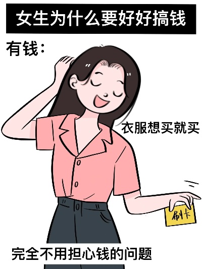 好看的女生做什么赚钱？