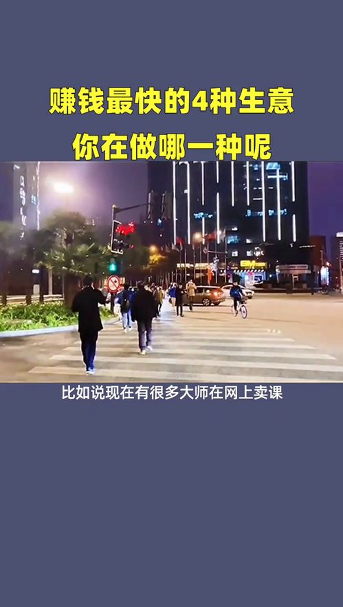 河道做什么生意赚钱最快？