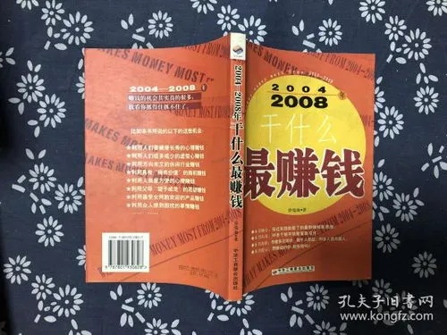 2008我们在做什么赚钱，回顾与展望