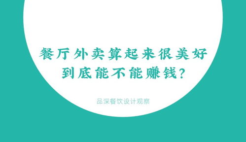 楼下做什么餐饮赚钱多，探寻成功的秘诀与趋势