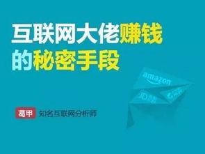 揭秘互联网时代的10大赚钱推广策略，让你的业务蒸蒸日上