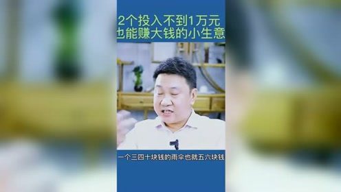 周滢做什么生意赚钱？