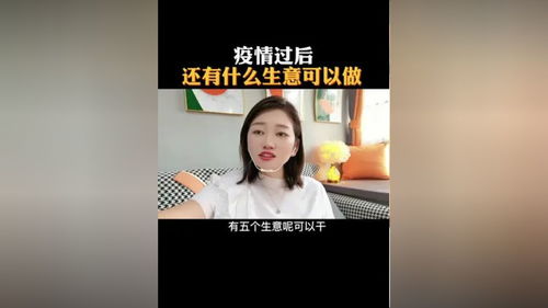 重庆疫情做什么生意赚钱