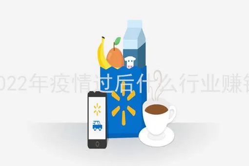 疫情期间做什么好赚钱？