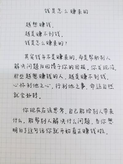 说说你做什么赚钱的