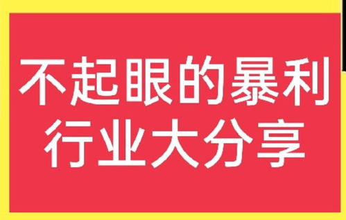 请问农村做什么行业赚钱？