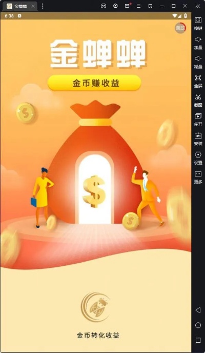 得金蝉做什么任务赚钱？