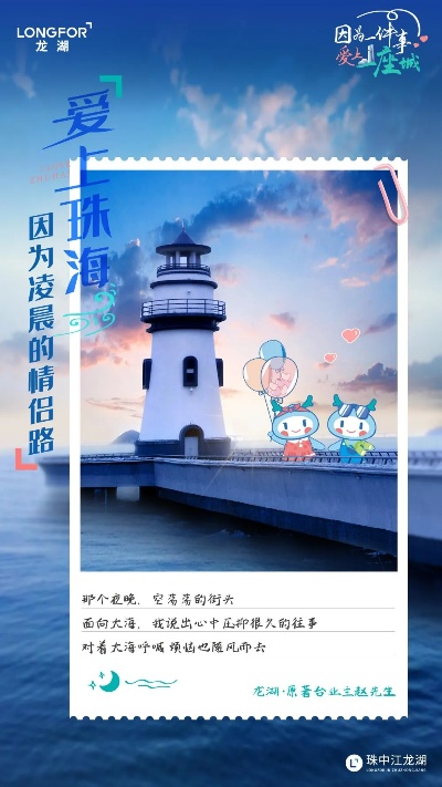 珠海情侣创业指南，共同开启赚钱新篇章