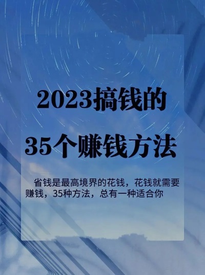 2023年，如何规划你的赚钱计划