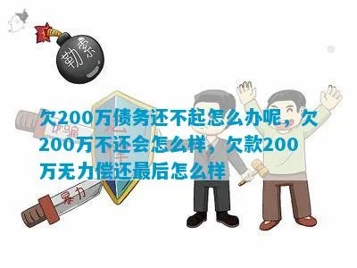 欠200万做什么赚钱？