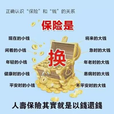 保险做什么赚钱 保险做什么赚钱最快