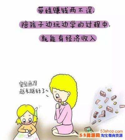 宝妈线下赚钱新思路—探寻适合宝妈的创业项目