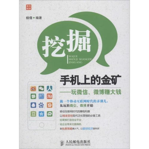 挖掘微小金矿，揭秘那些简单又高回报的赚钱方法