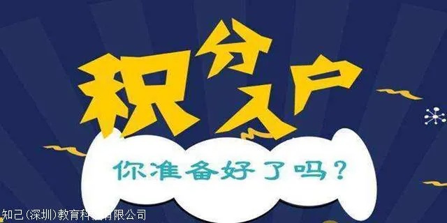 深圳做什么加积分赚钱？