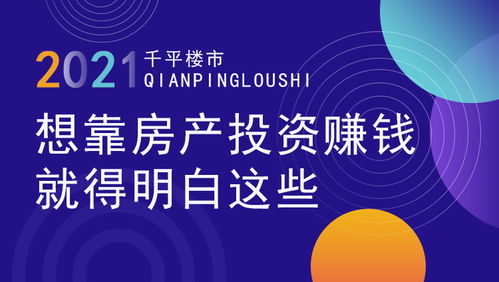 新房怎么赚钱做什么生意—房产投资与创新经营策略