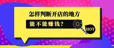 阜阳摆摊赚钱秘籍，如何选择合适的生意