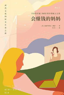 女人做什么赚钱快点，创业、兼职、投资等途径助你实现财务自由