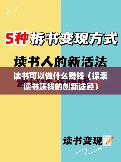 读书的时候做什么赚钱