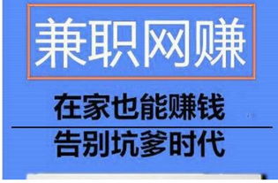 足不出户也能赚大钱，揭秘在家赚钱的10大方法