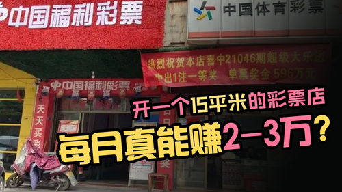 彩票店做什么活动赚钱？