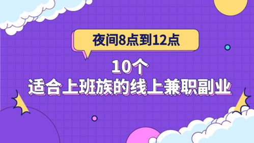 夜晚兼职赚钱，10个适合晚上工作的副业推荐