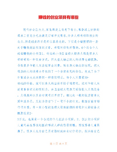 自己做什么项目最赚钱