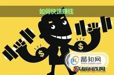 掌握这些技巧，轻松实现现在做什么快速赚钱