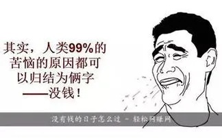 能做什么赚钱太难了