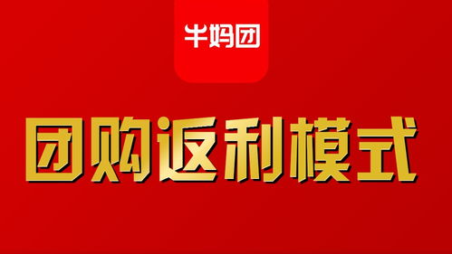 团购做什么项目赚钱？揭秘高盈利团购项目