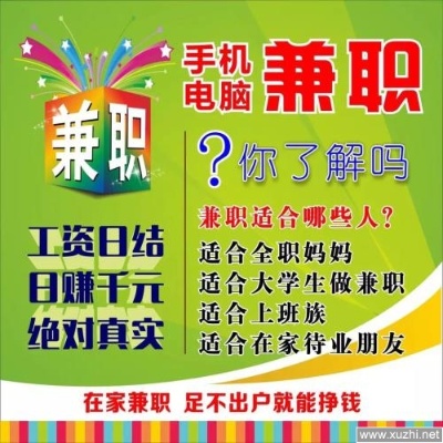 父亲做什么兼职赚钱最快？