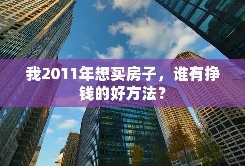 在房子里赚钱的10种方法，让你的生活更加充实与富裕