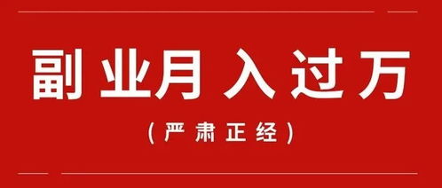 挖掘副业潜能，探索20多种合法且有效的平时兼职选择