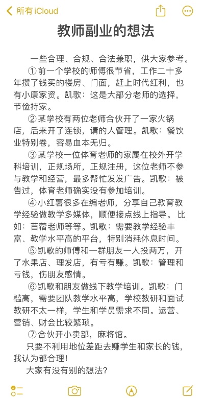 在编教师如何利用业余时间开展副业赚钱