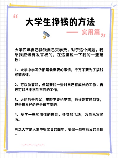 大学做什么东西赚钱