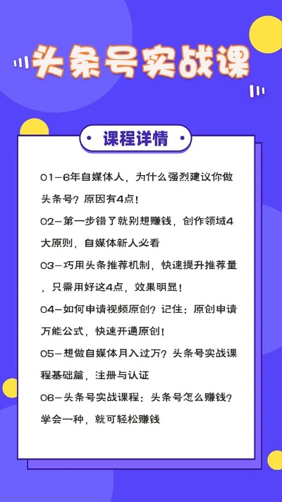 从0到1:用头条赚钱的实战秘籍