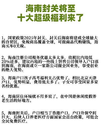 海南封关后做什么赚钱？