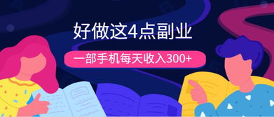 在公司上班如何通过副业赚钱？实现财务自由的秘诀