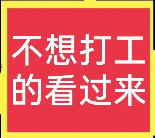 农村打工做什么好赚钱？