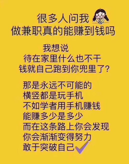 做兼职真的能赚钱吗？揭秘各种兼职的赚钱真相！