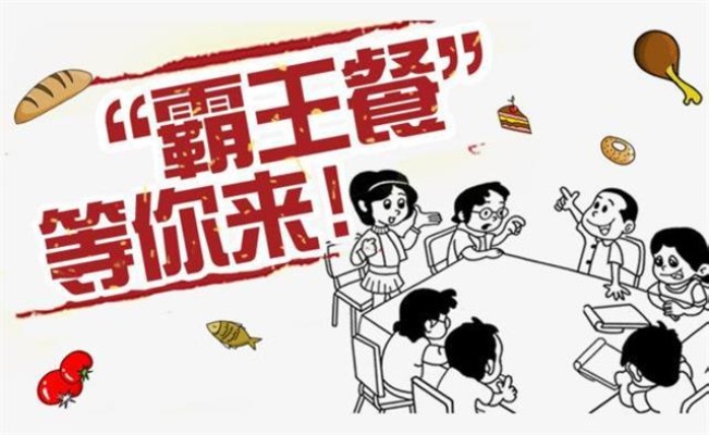 五一饭堂赚钱活动大盘点，创意满满，让你轻松盈利