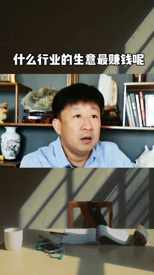 小周做什么生意最赚钱？