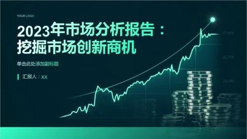 2023年批发市场新趋势，如何把握商机，选择最赚钱的商品