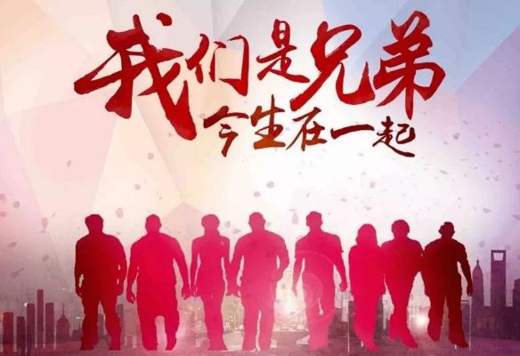 兄弟联盟，共创财富传奇—几兄弟如何实现创业梦想