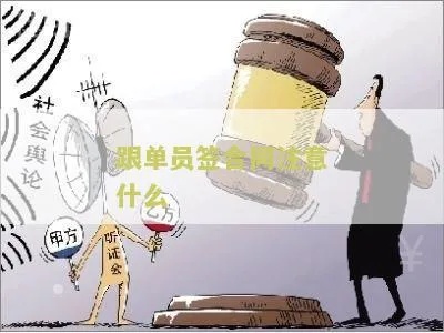 跟单员做什么赚钱 跟单员做什么赚钱多