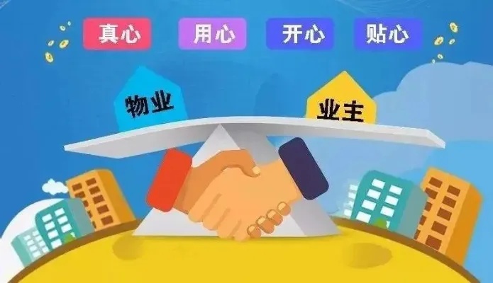 物业行业盈利新思路，如何在物业管理中创造更多商业价值