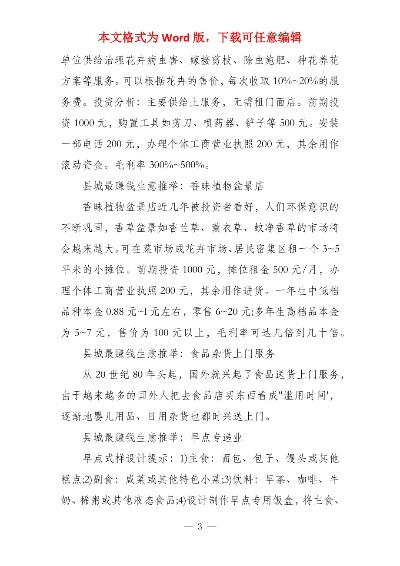 县城做什么行业赚钱 县城做什么行业赚钱快