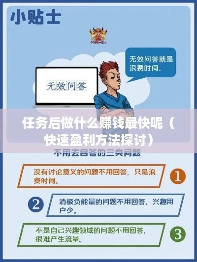 新任务做什么赚钱？