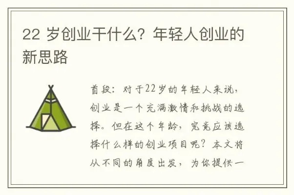 28岁创业做什么赚钱？