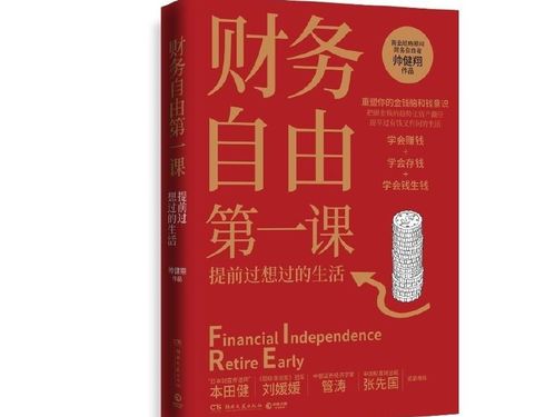 25万做什么能赚钱如何利用25万元实现财务自由？投资、创业还是置业