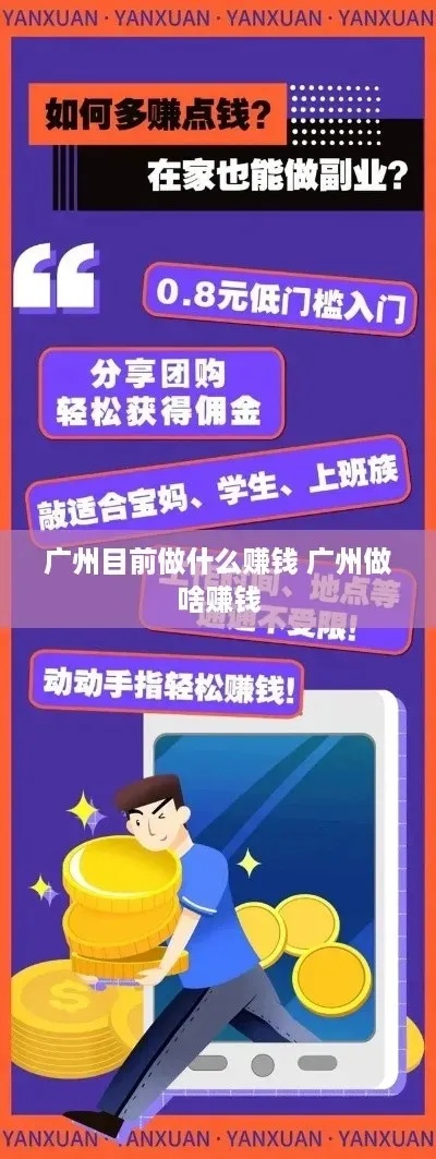 广东做什么生意多赚钱？